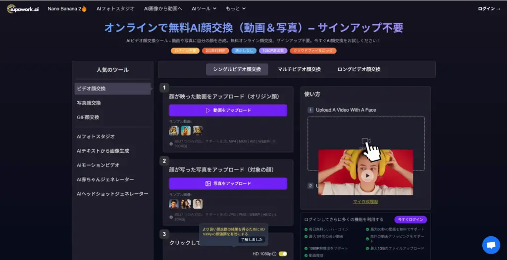 Supawork AIフェイススワップ