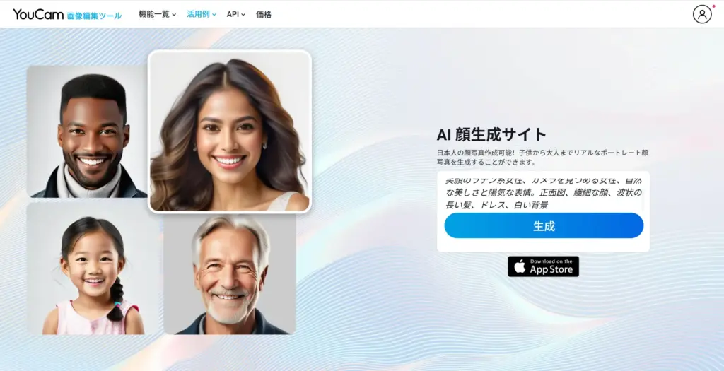 YouCam AI顔生成サイト