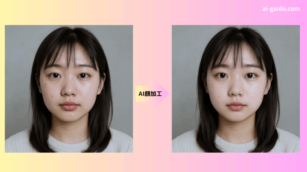 AI顔加工サイト