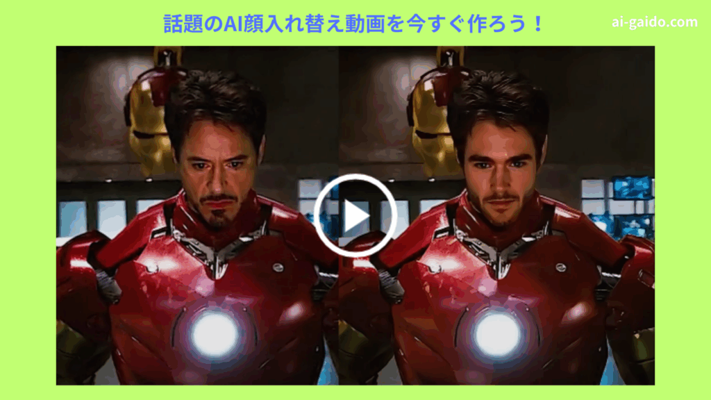 動画顔入れ替えサイト