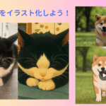 ペット写真をイラスト化