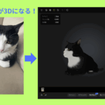 写真から3Dモデル化