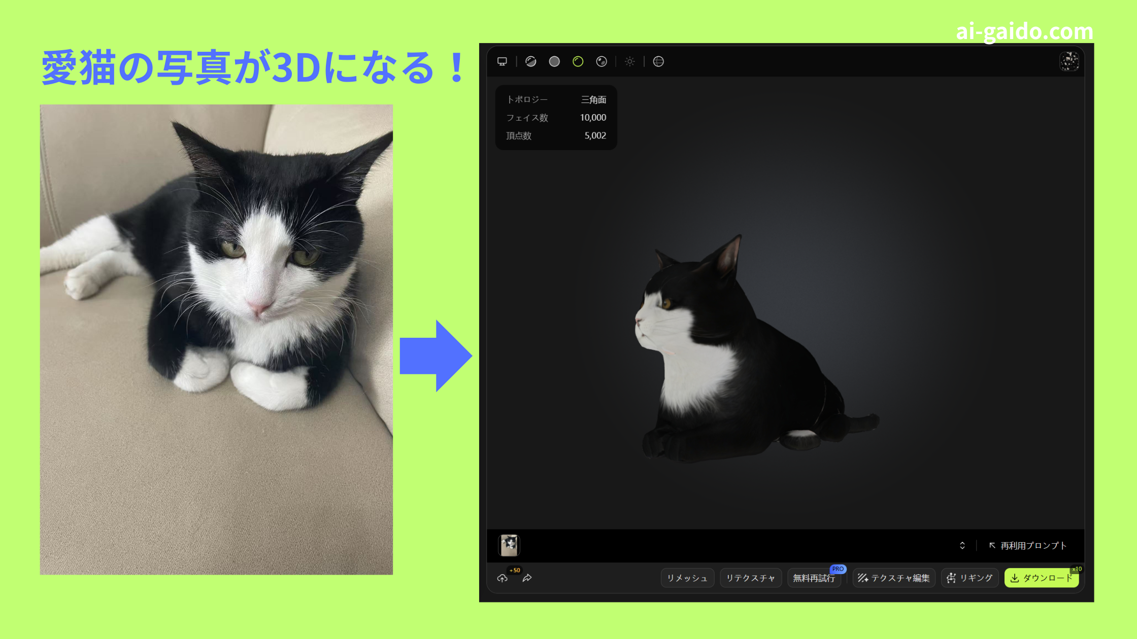 写真から3Dモデル化