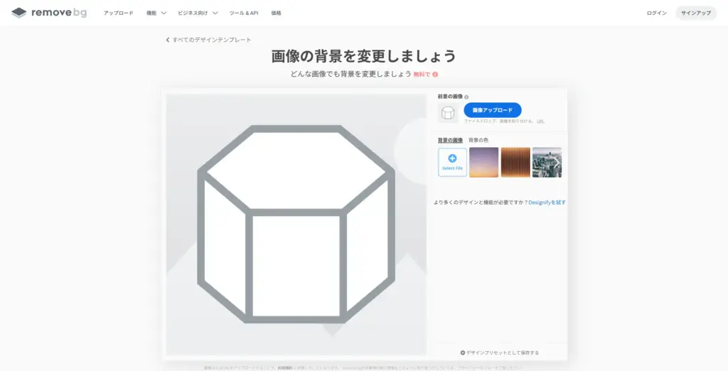 remove.bg画像背景変更