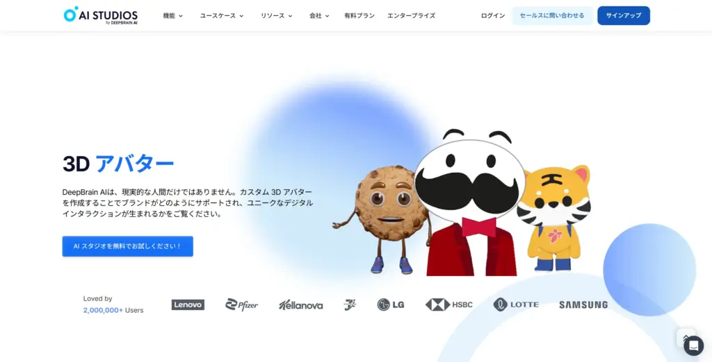 AI Studios 3Dアバター