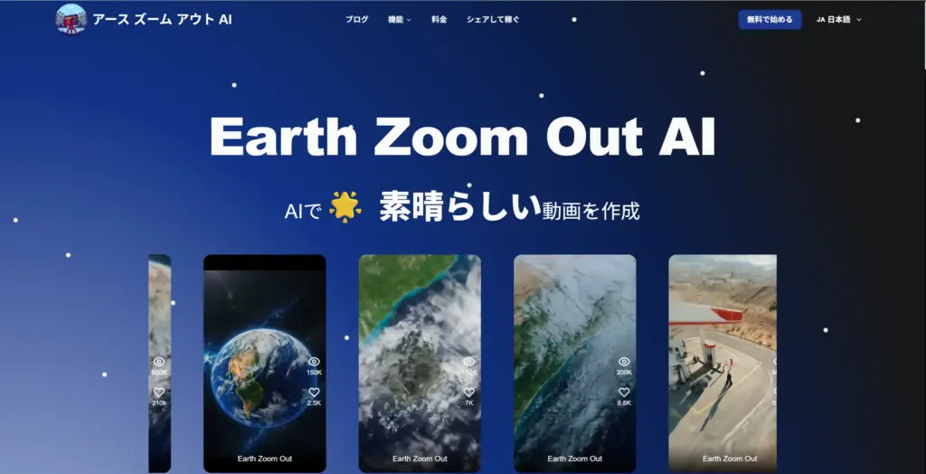 AIEarthZoomOut.com - 専門特化