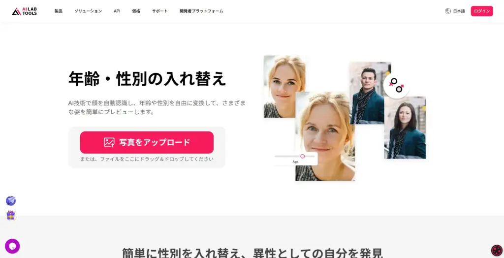 AILab Tools - 年齢・性別の入れ替えツール
