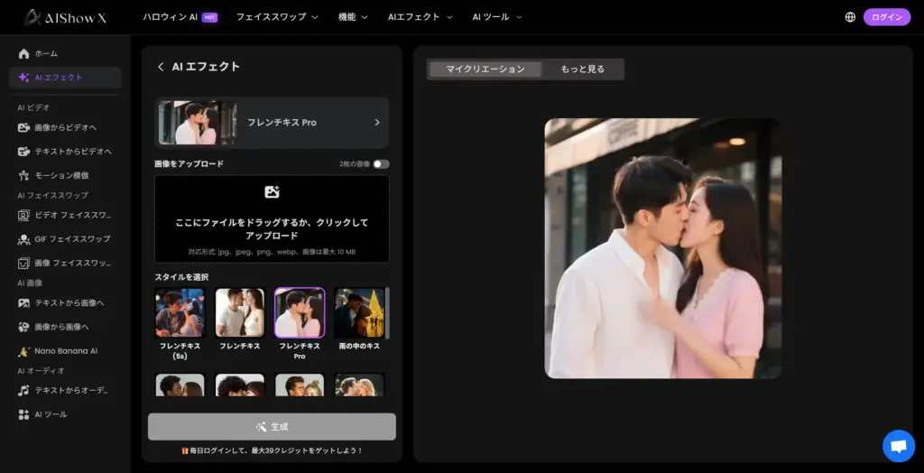 AIShowX フランクフルトキスビデオジェネレーター