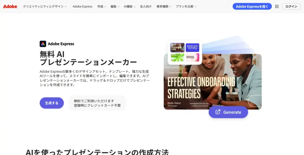 Adobe Express AIプレゼンテーションメーカー