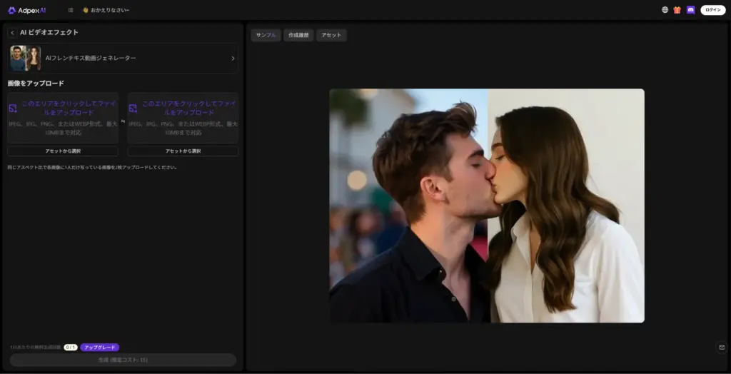 AdpexAIフレンチキス動画ジェネレーター