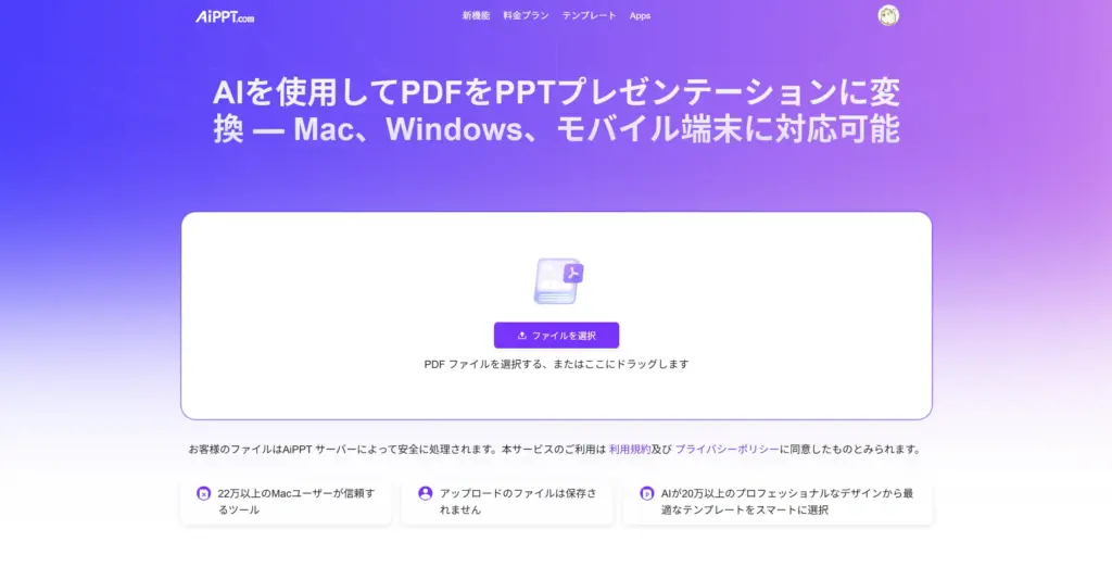 AiPPT AIでPDFをパワポに変換