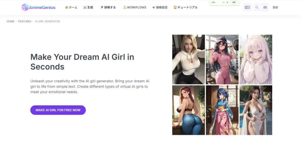 AnimeGenius (Live3D) 秒でAI美少女生成