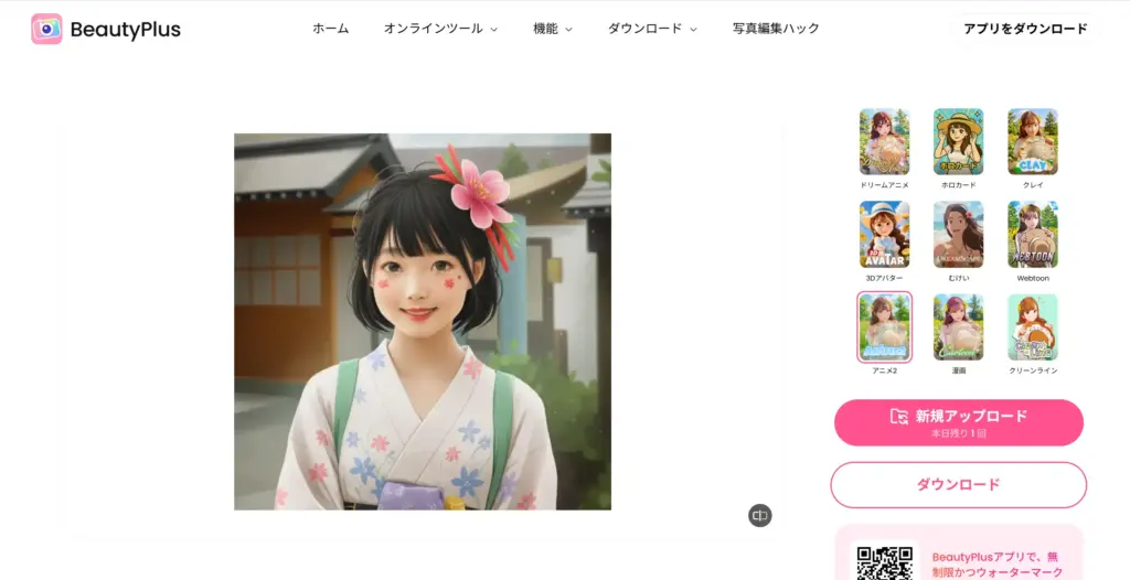 BeautyPlus AIアニメジェネレーター