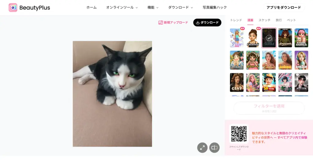 BeautyPlus PS2フィルター