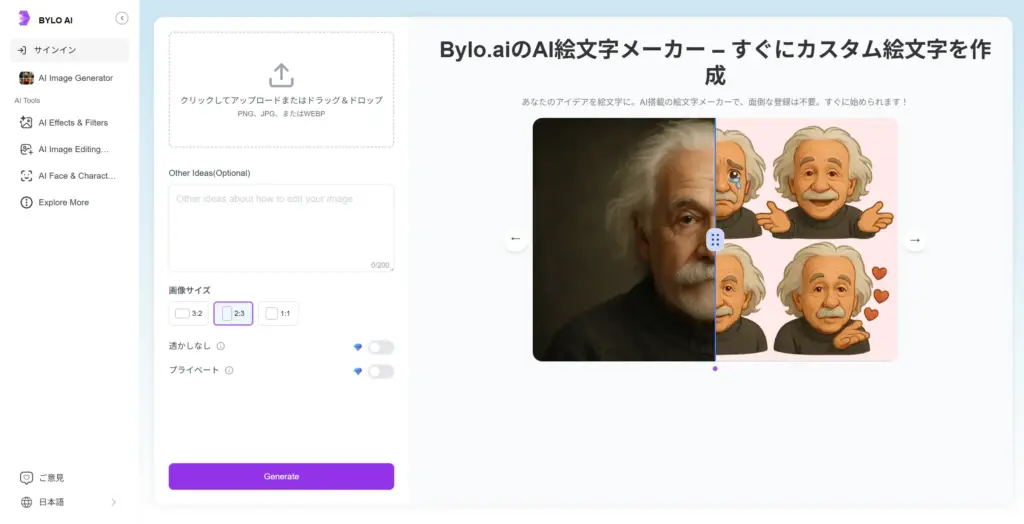 Bylo AI カスタム絵文字メーカー