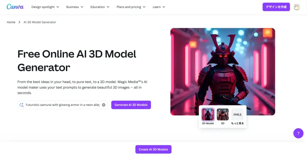 Canva AI 3Dモデルジェネレーター