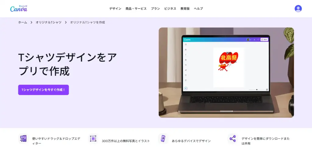 Canva Tシャツデザイン