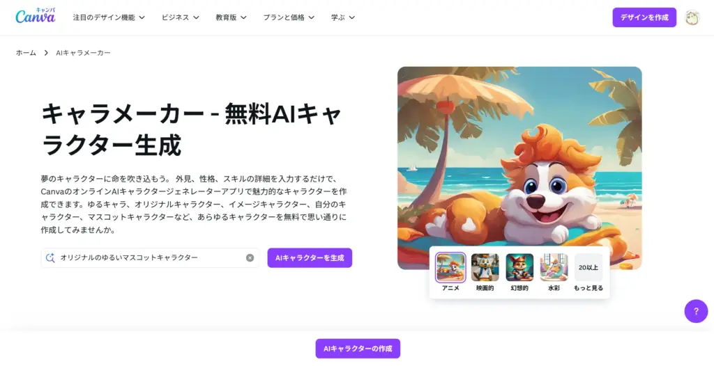 Canva - デザイン初心者に最適
