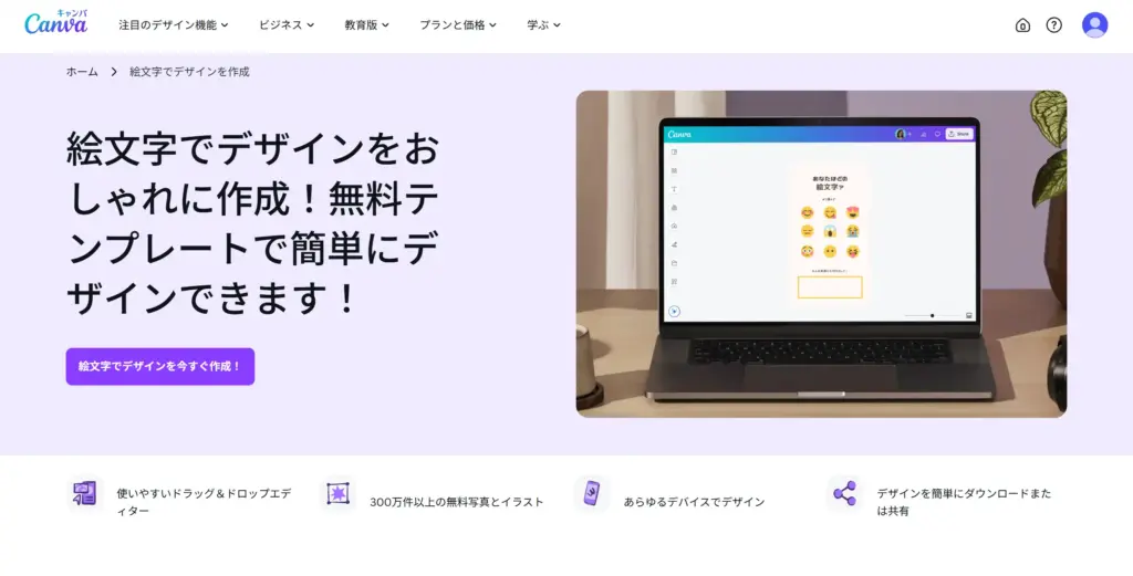 Canva絵文字デザイナー