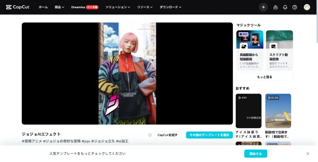 CapCut - ジョジョAIエフェクトテンプレート