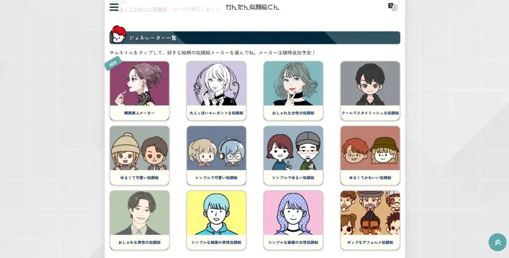 Charat.me かんたん似顔絵