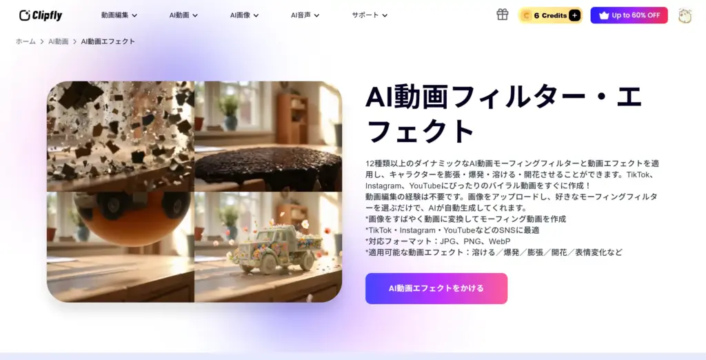 Clipfly - モーフィングエフェクトの専門家