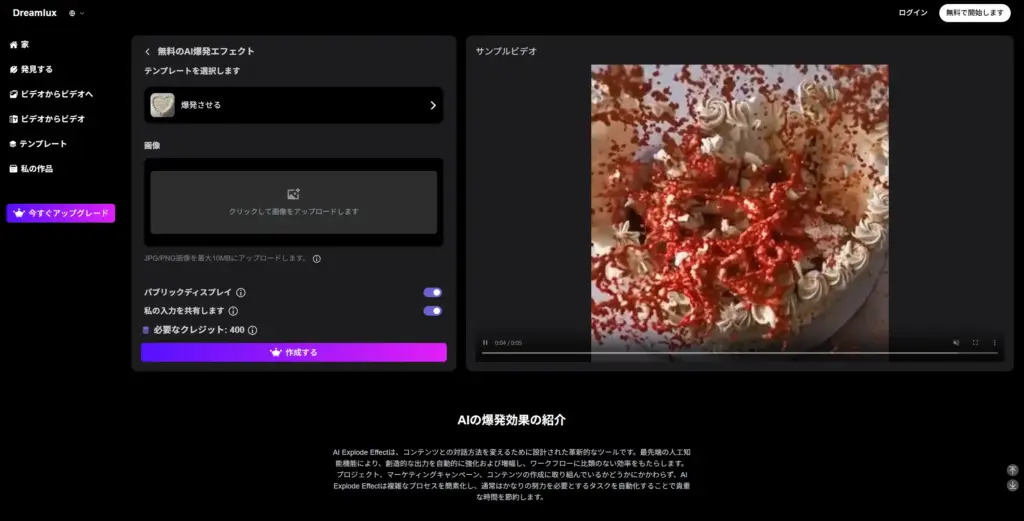 DreamLux AI - AI爆発エフェクト