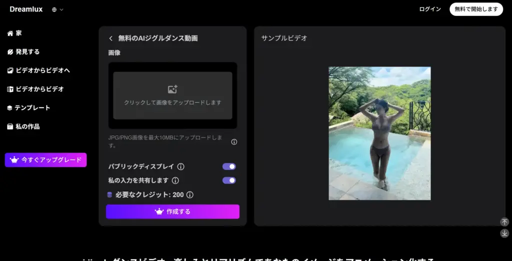 DreamLux AI - AI胸揺れダンス動画