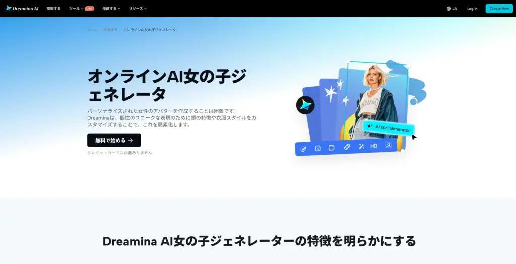 Dreamina (CapCut) オンラインAI女の子ジェネレータ