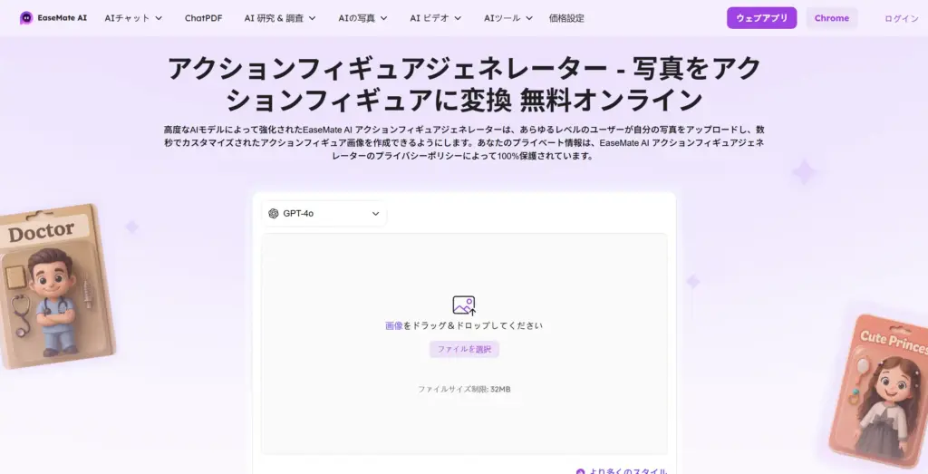 EaseMate.ai - アクションフィギュアジェネレーター