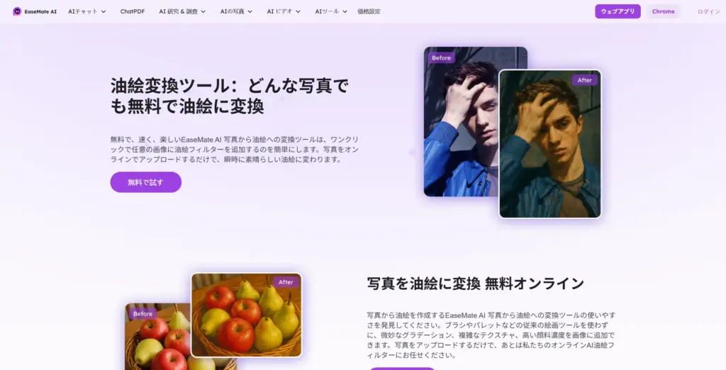 Easemate 絵画変換ツール