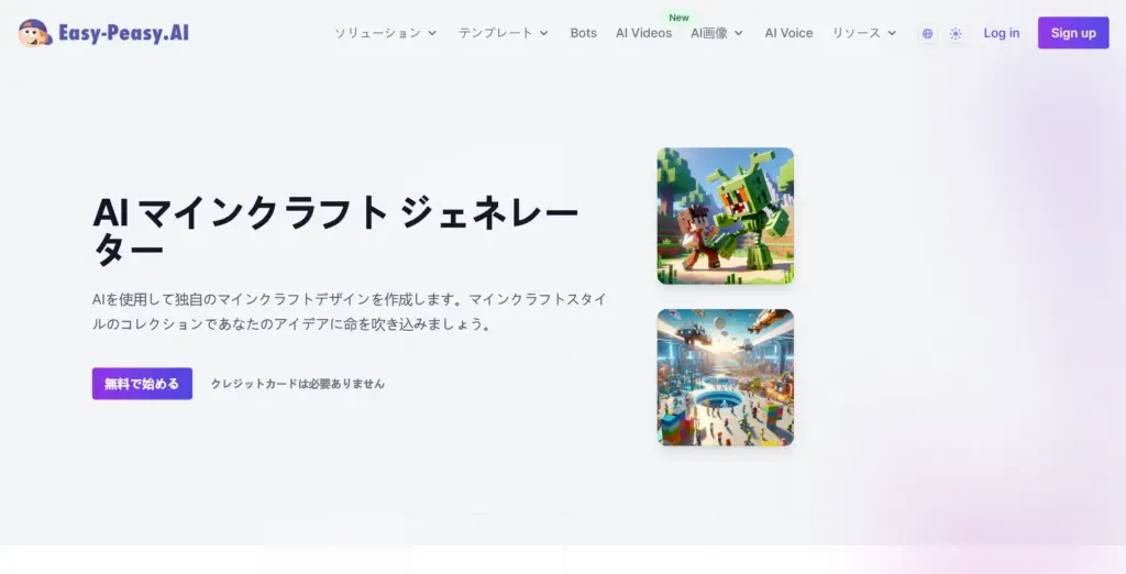 Easy-Peasy AI Minecraft ジェネレーター