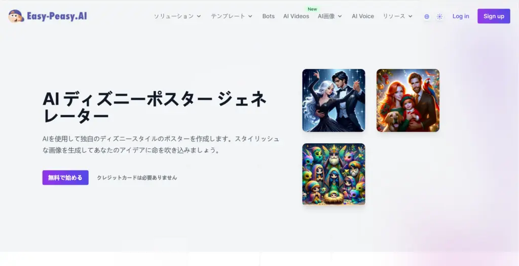Easy-Peasy AI ディズニーポスタージェネレーター