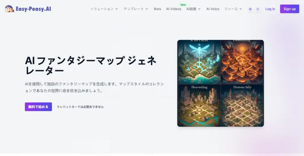 Easy-Peasy.AI - DALL-E 3搭載の高品質生成
