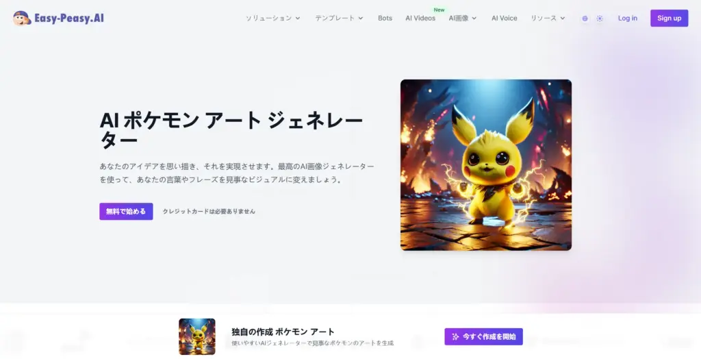 Easy-Peasy.AI ポケモンアートジェネレーター