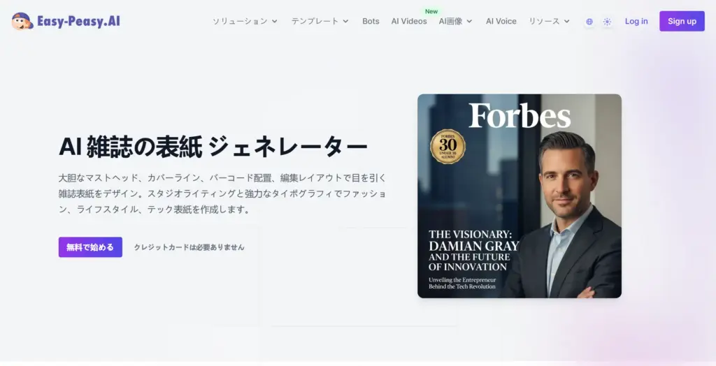 Easy-Peasy.AI 雑誌の表紙ジェネレーター