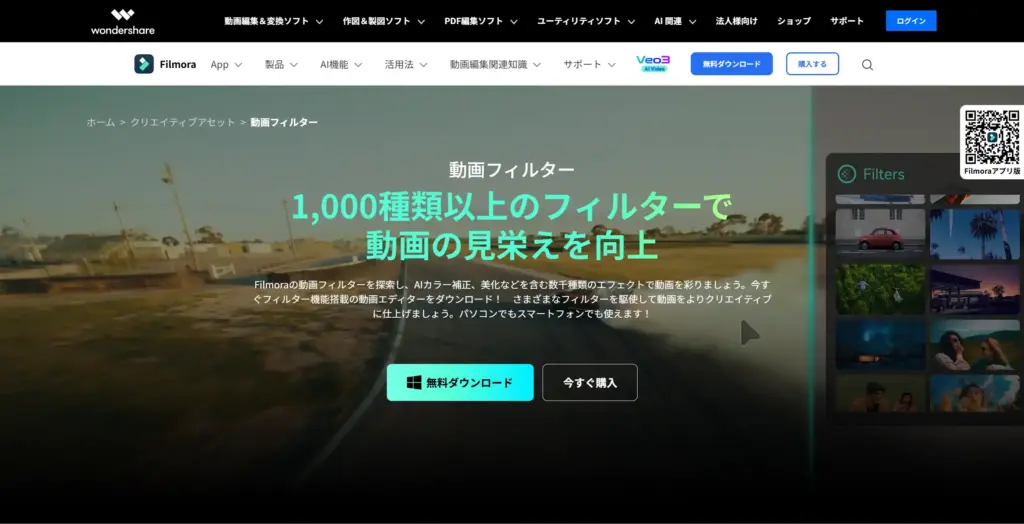 Filmora - 1,000種類以上の豊富なフィルター