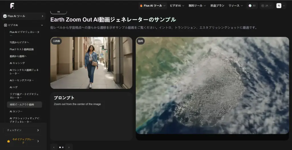 Flux AI - 地球ズームアウトエフェクト動画作成