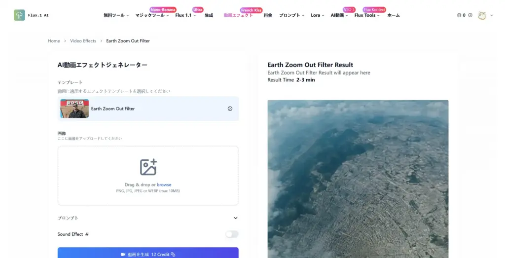 Flux1 AI - 地球ズームアウトフィルター