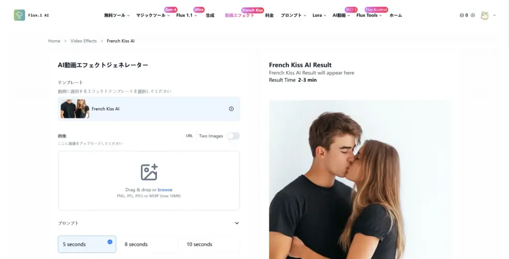 Flux1 AIビデオエフェクト