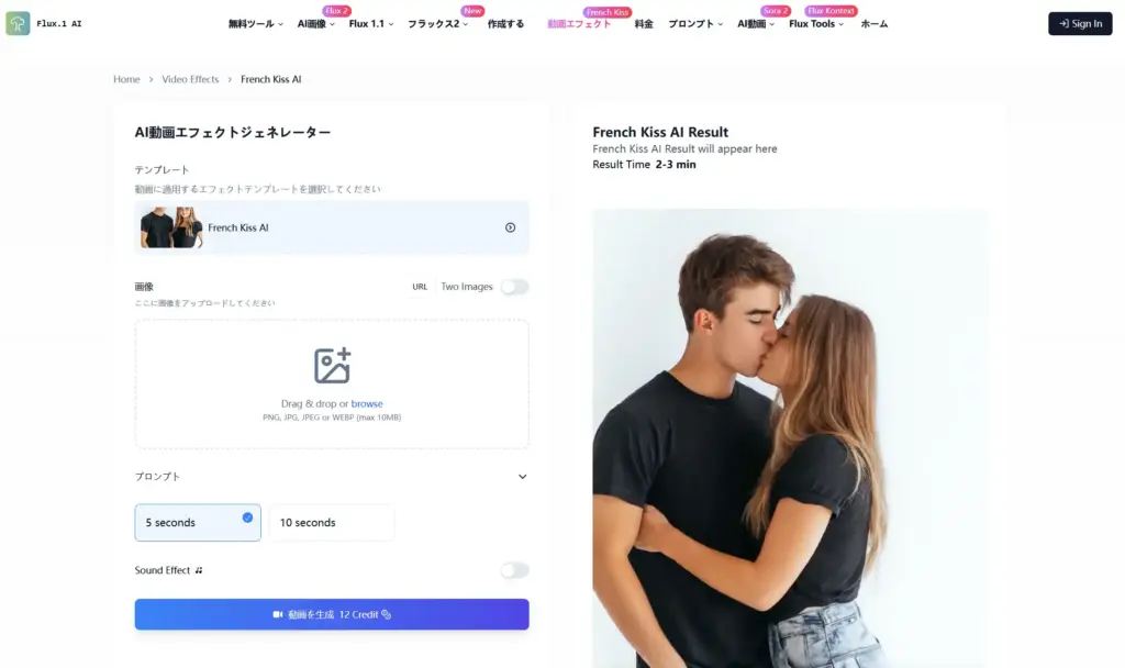 Flux1 AIフレンチキスエフェクト