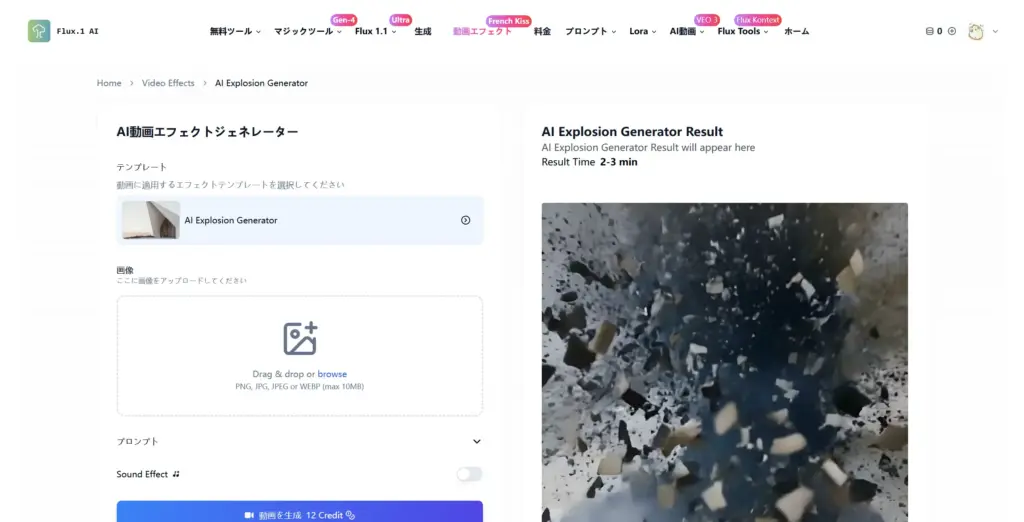 Flux1.ai - AI爆発ジェネレーター
