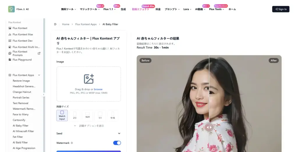 Flux1.ai AI赤ちゃんフィルター