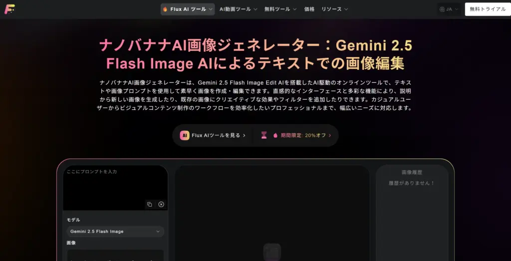 Fluxproweb.com - Gemini 2.5 Flash Imageモデル