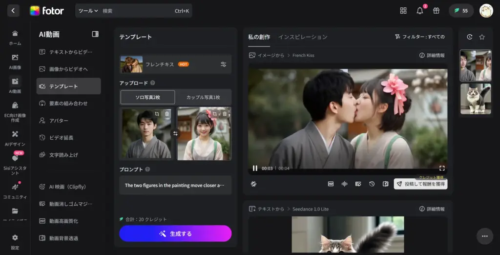 Fotor フレンチキス