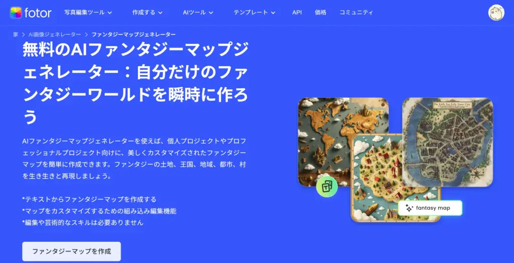 Fotor - モバイル対応で外出先でも作成可能