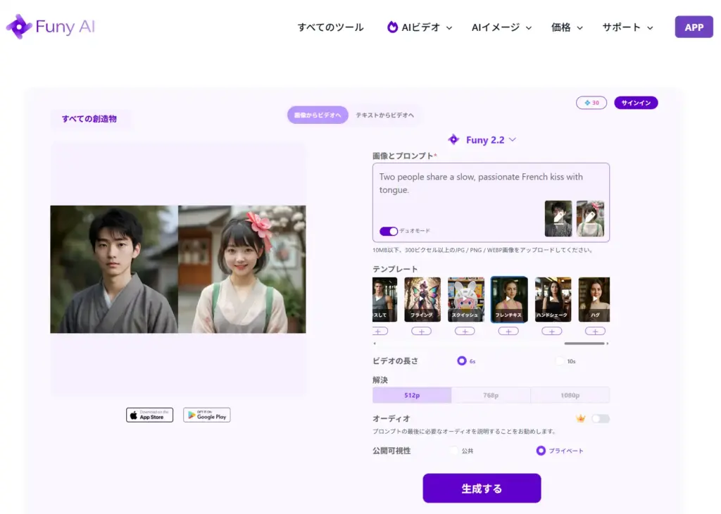 Funy AIフレンチキス動画ジェネレーター