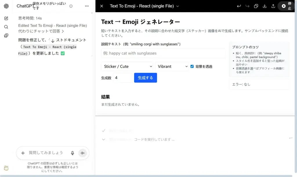 GPT-5で生成されたコードの内容UI