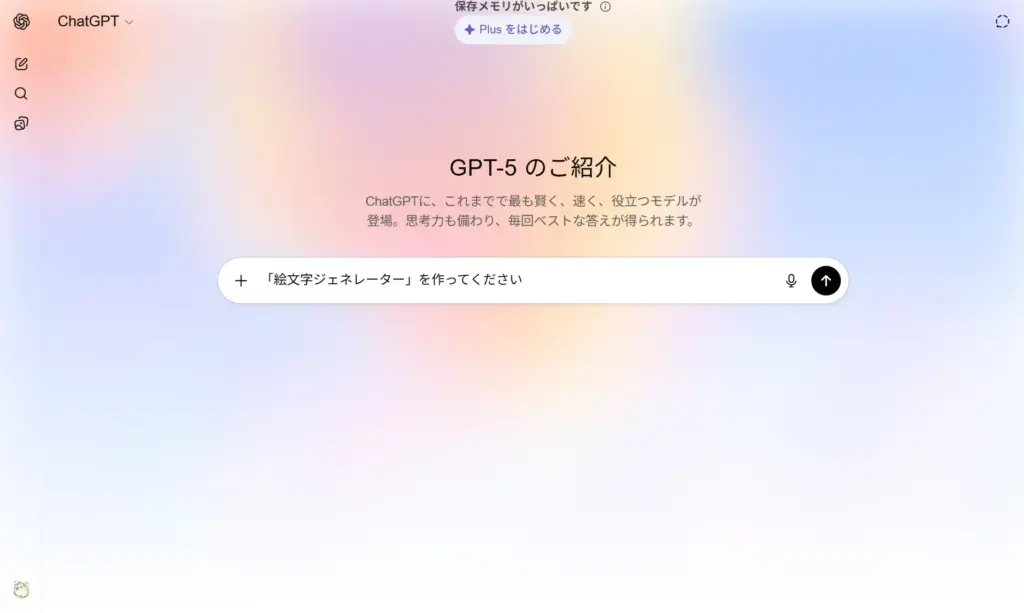 GPT-5で絵文字ジェネレータープロンプトを入力