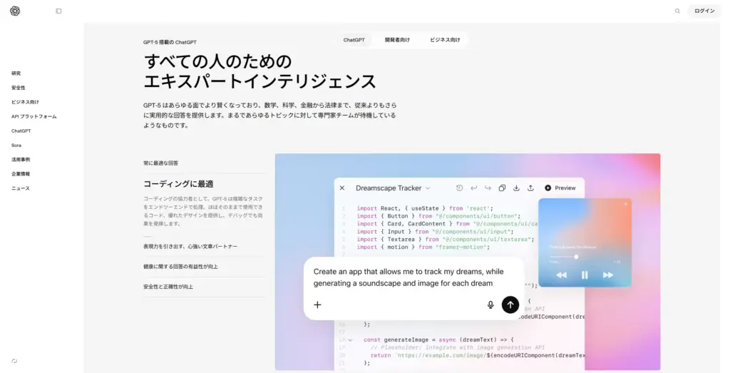 GPT-5の革新的な進化